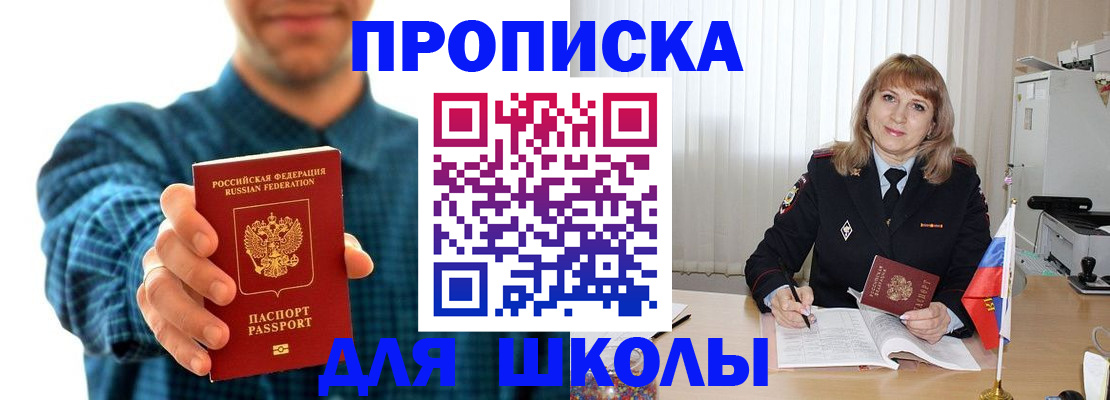 купить прописку в Поронайске