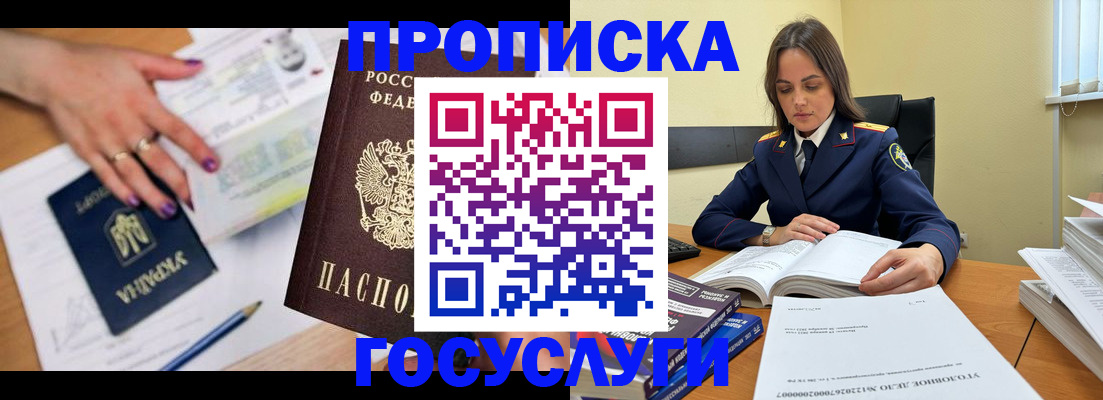 прописка для школы в Поронайске