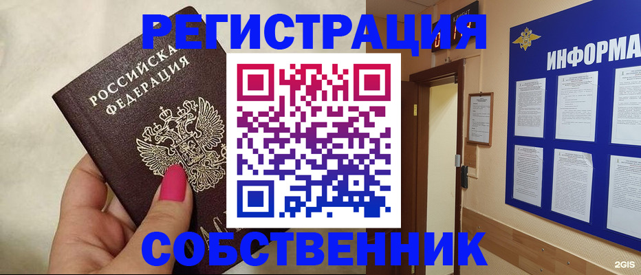 прописка для кредита в Поронайске