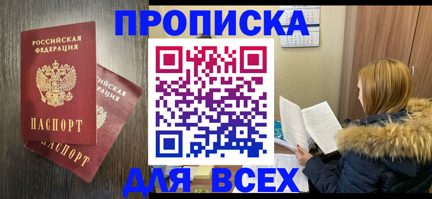 временная регистрация в квартире в Поронайске