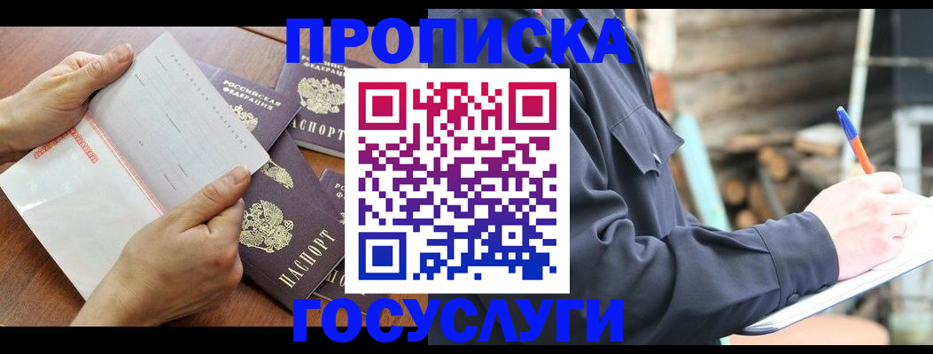 прописка гарантия в Поронайске