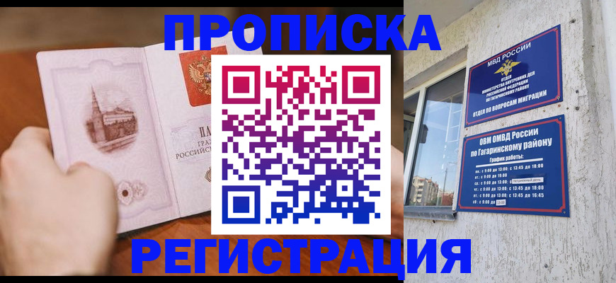 прописка гарантия в Поронайске