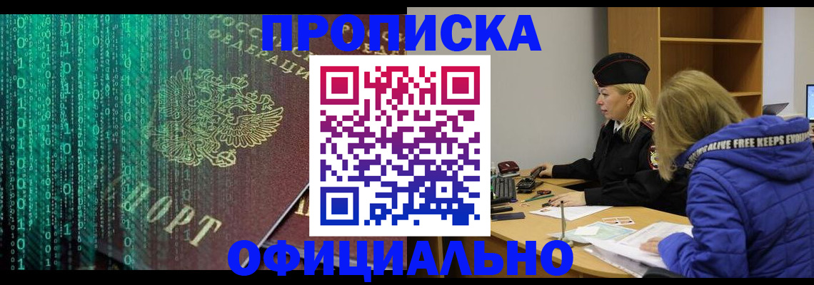 где прописаться в Поронайске
