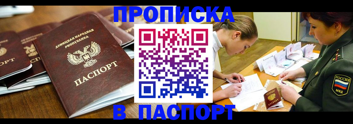 временная прописка в Поронайске